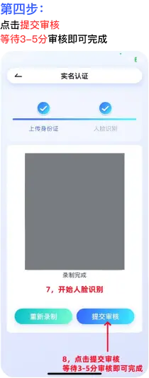 GoPay 实名认证教程：资料准备与审核核验步骤 4