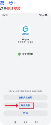 GoPay Android 下载与安装教程步骤 1