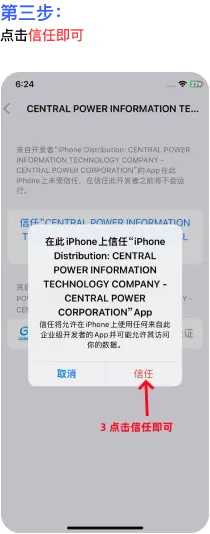 GoPay iPhone 下载与安装教程步骤 3