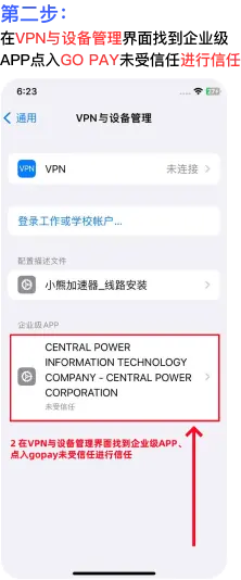 GoPay iPhone 下载与安装教程步骤 2