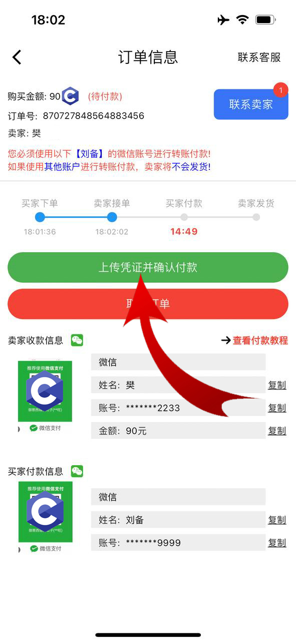 CBPay 买入第三步
