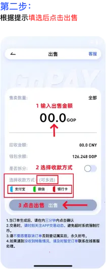 GoPay 出售流程教程：订单核对与安全注意事项步骤 2