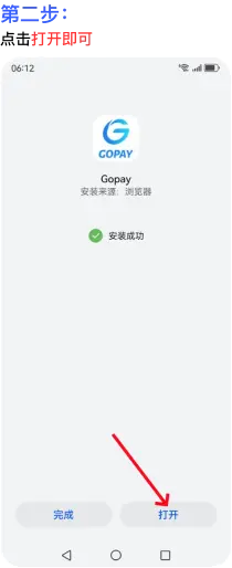 GoPay Android 下载与安装教程步骤 2