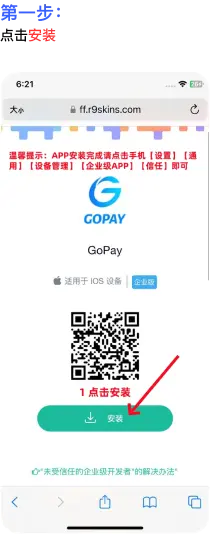 GoPay iPhone 下载与安装教程步骤 1