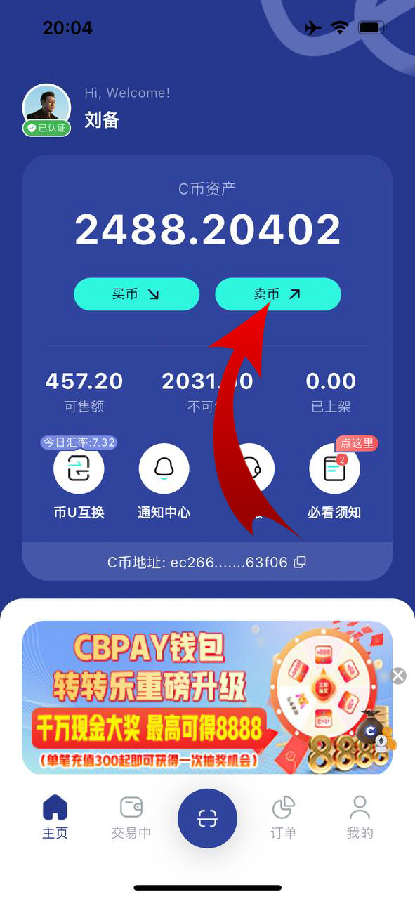 CBPay 卖出第一步