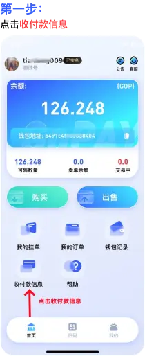 GoPay 添加收付款方式教程步骤 1