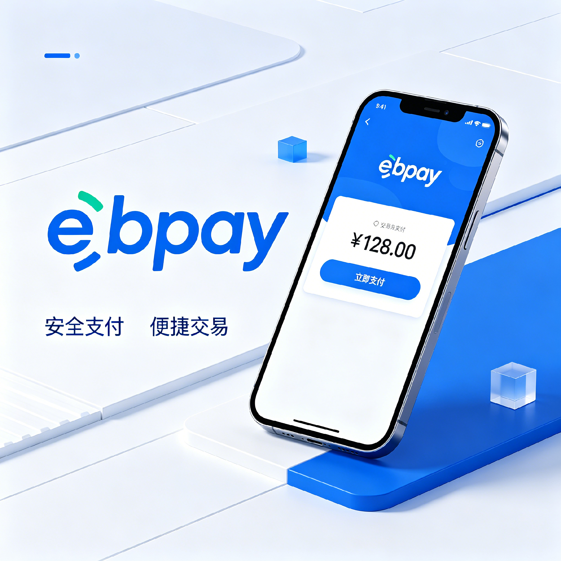 EBPay数字资产交易与资产管理实用工具介绍