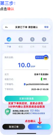 GoPay 出售流程教程：订单核对与安全注意事项步骤 3