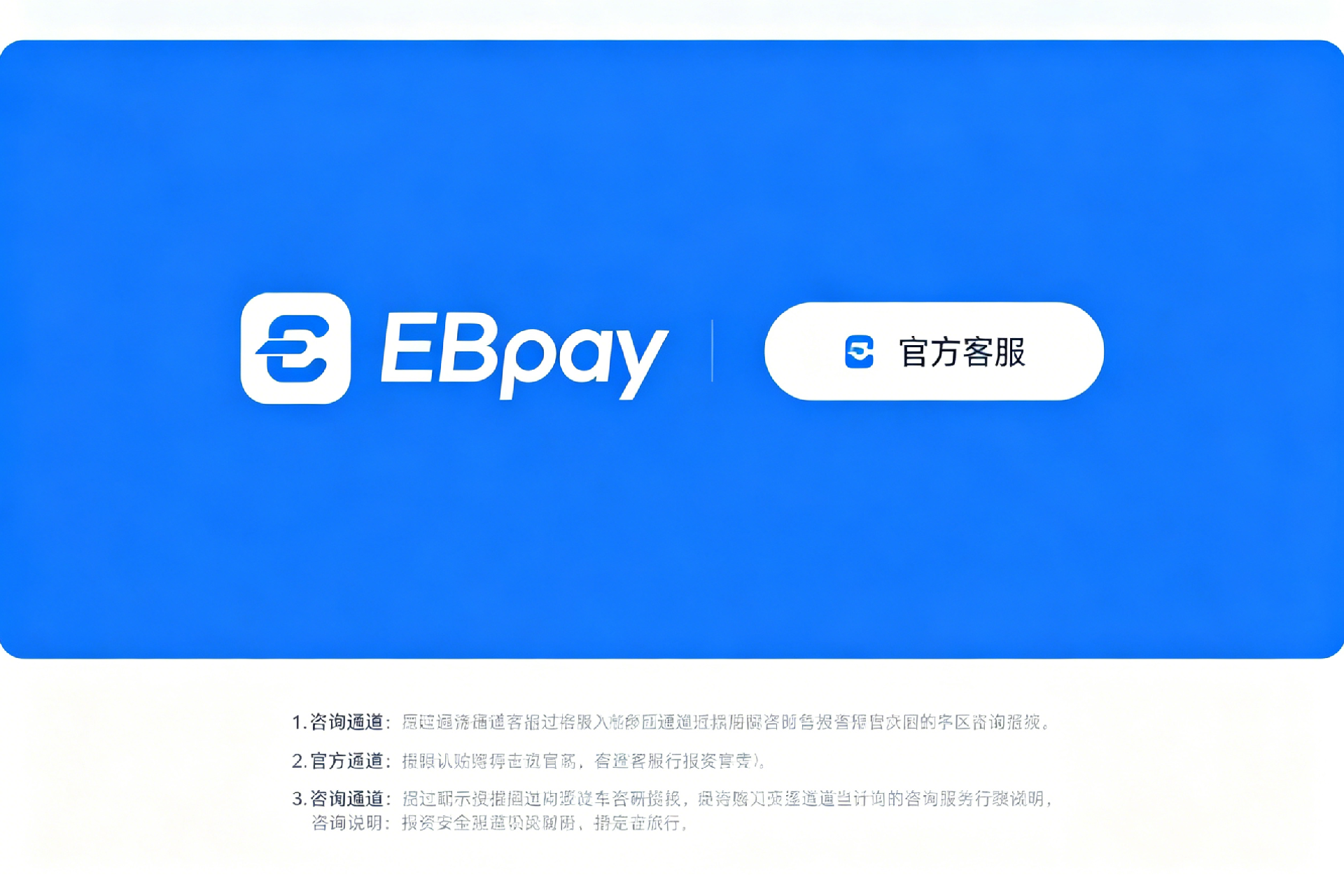 新手入门了解 EBpay 承兑：简单易懂，一看就会