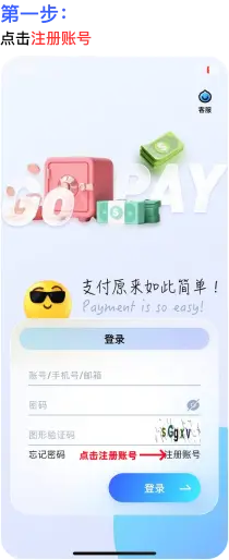 GoPay 注册教程：账号创建与安全设置步骤 1