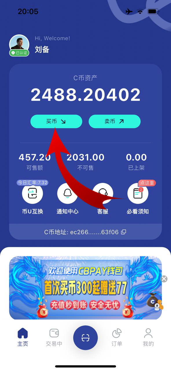 CBPay 买入第一步