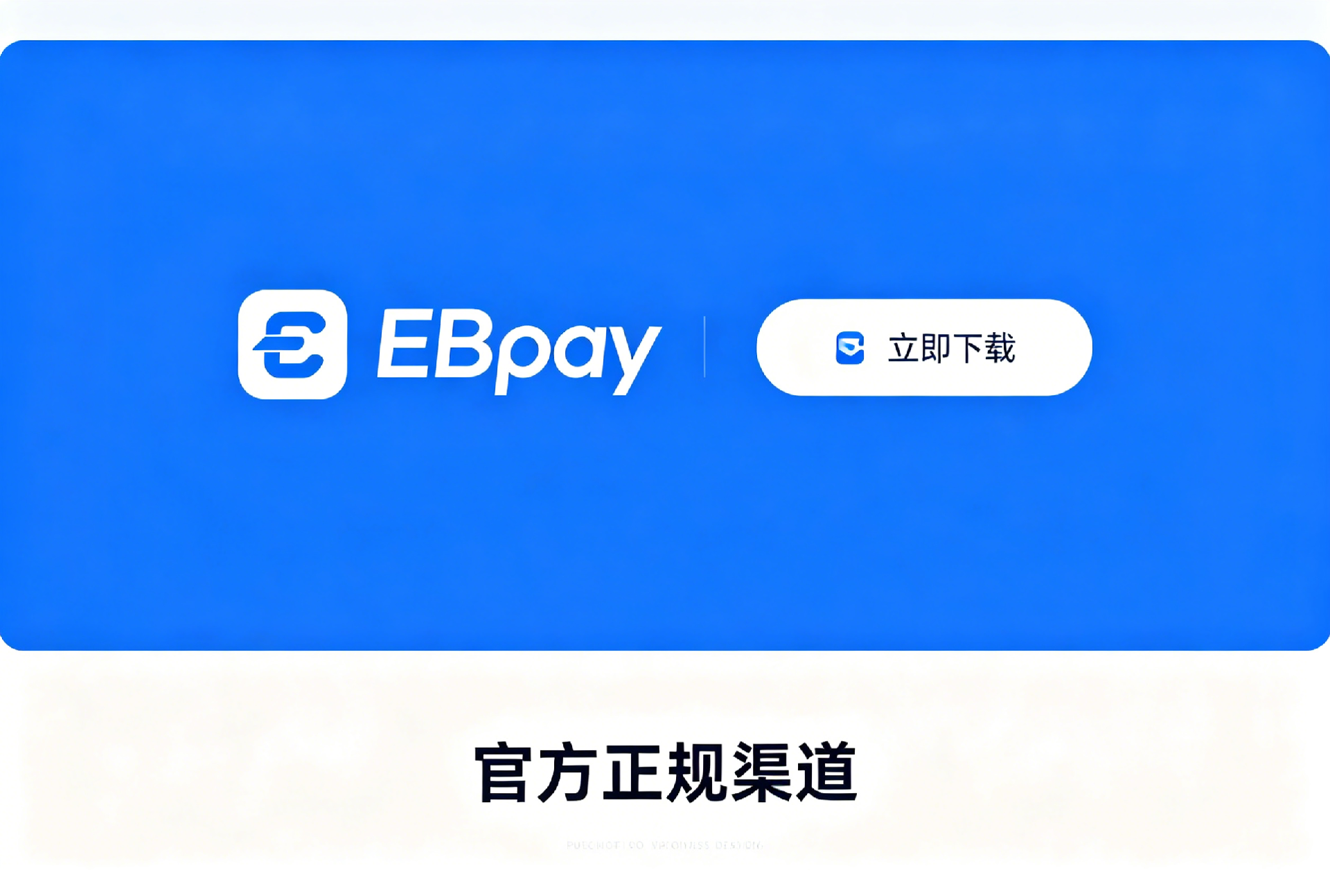 紧急预警！EBpay卖币秒冻卡、支付全受限，大批人被传唤！别再踩坑了