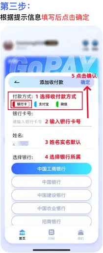 GoPay 添加收付款方式教程步骤 3
