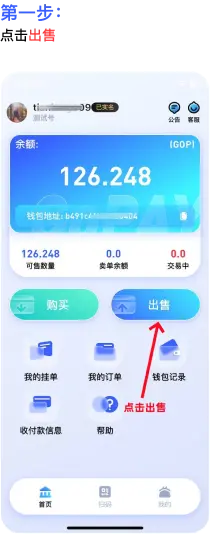 GoPay 出售流程教程：订单核对与安全注意事项步骤 1