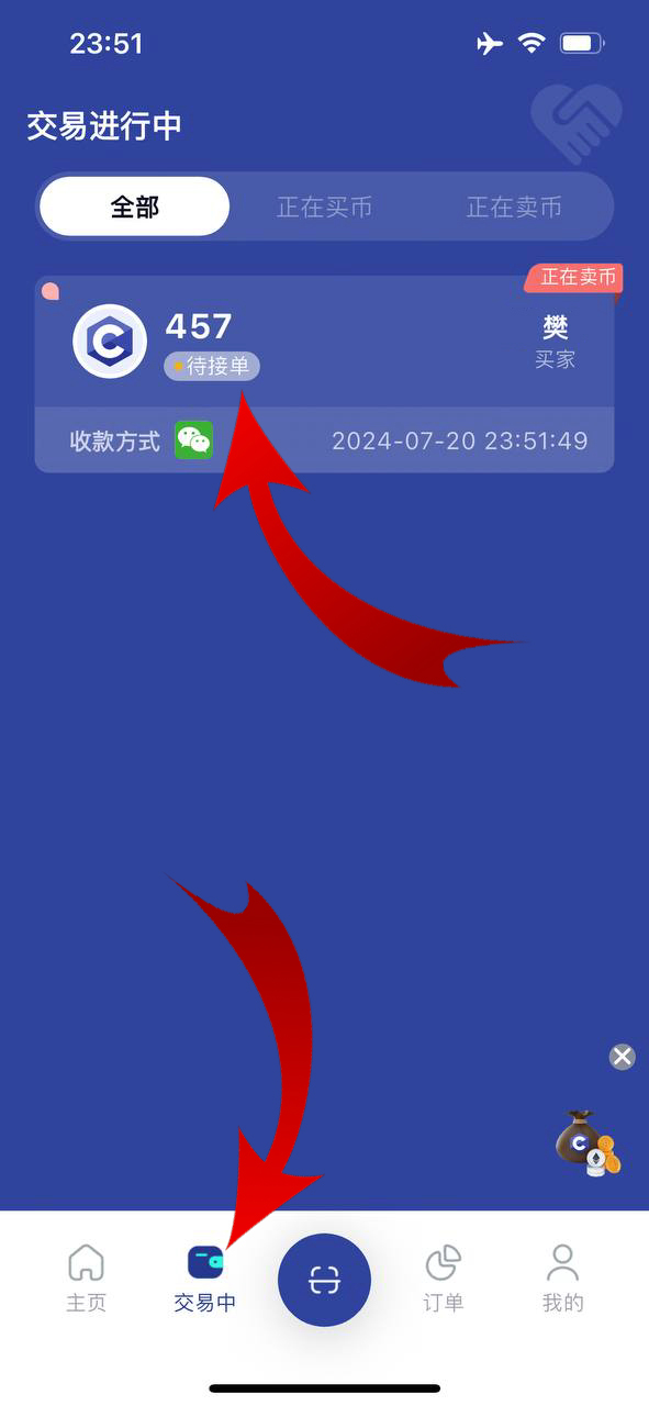 CBPay 卖出第二步