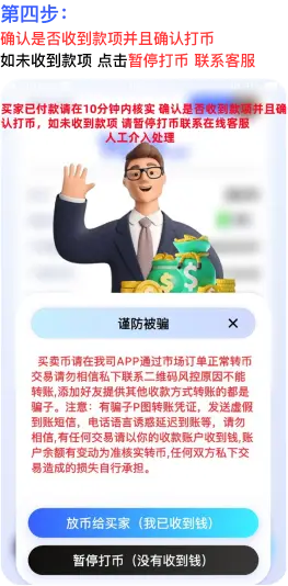 GoPay 出售流程教程：订单核对与安全注意事项步骤 4